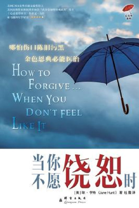 How to Forgive... When You Don't Feel Like It / by June Hunt