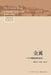 The Golden Wing: A Family Chronicle/金翼：一个家族的史记 by 林耀华