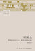 Dual Personas: Life, Desire, and Social Mentality in Transforming Villages/双面人：转型乡村中 by 谭同学