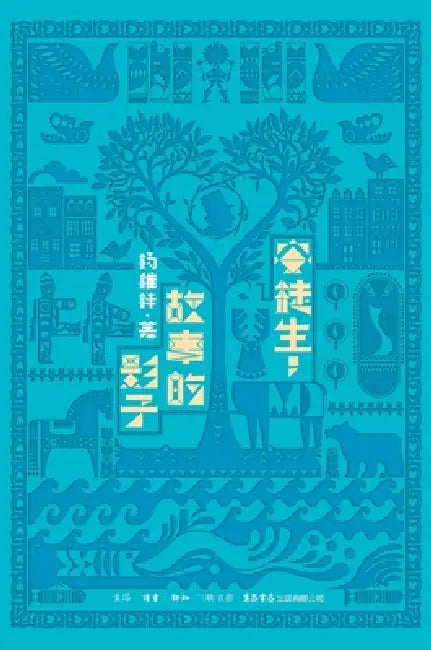 Andersen: The Shadow of Stories/安徒生，故事的影子 by 杨稚梓
