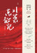 The Eastern Expedition of Sichuan Cuisine/川菜东征记 by 周松芳