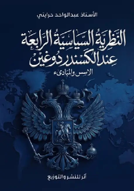 النظرية السياسية الرابع& by حرايت¡
