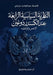 النظرية السياسية الرابع& by حرايت¡