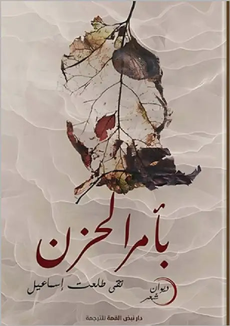 بأمر الحزن by طلعت, ت
