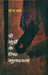 Do Murdon Ke Liye Guldasta by Surendra Verma