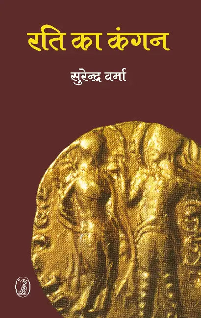 Rati Ka Kangan by Surendra Verma