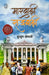 Marwadi Rajbadi by Kusum Khemani