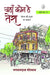 Yahan Kaun Hai Tera by Bhagwandas Morwal