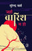 Jahan Barish Na Ho by Surendra Verma