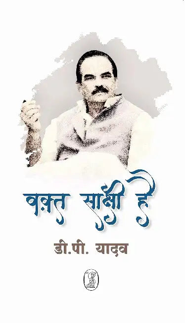 Waqt Sakshi Hai by D. P. Yadav