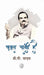 Waqt Sakshi Hai by D. P. Yadav