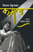 Kamala by Vijay Tendulkar
