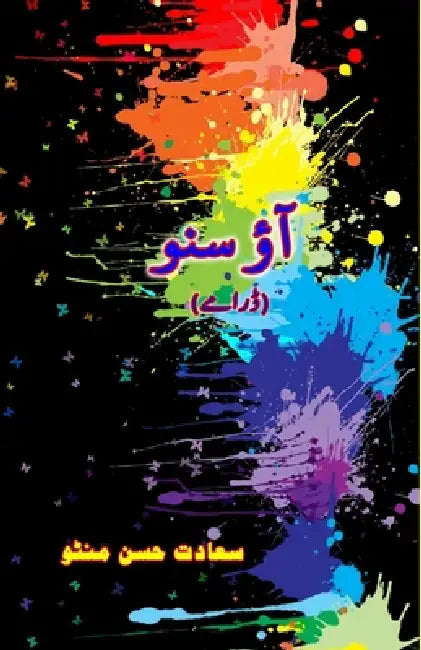 Aao Suno: (Dramas) by Saadat Hasan Manto