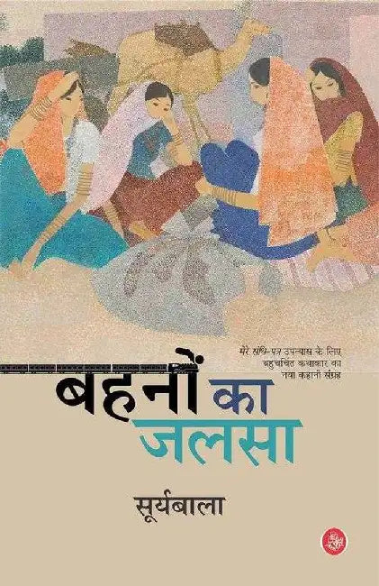 Bahanon Ka Jalsa by Suryabala