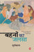 Bahanon Ka Jalsa by Suryabala