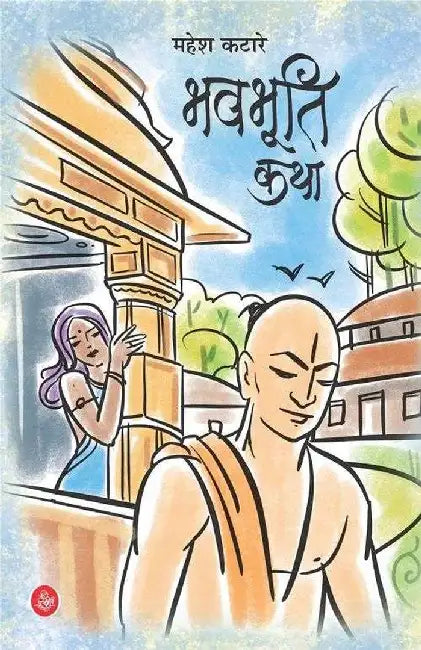 Bhavbhuti Katha by Mahesh Katare