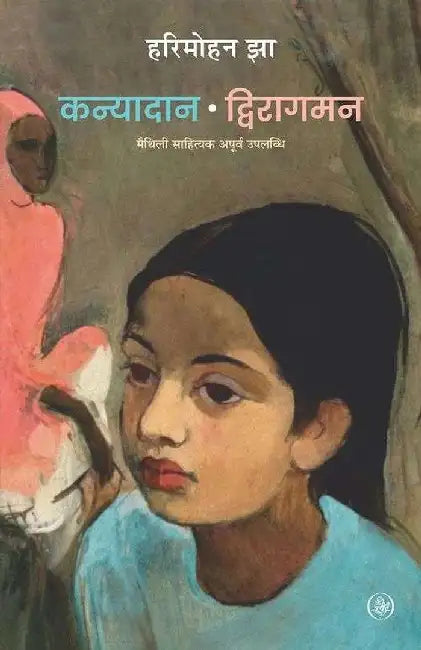 Kanyadan • Dwiragaman by Harimohan Jha