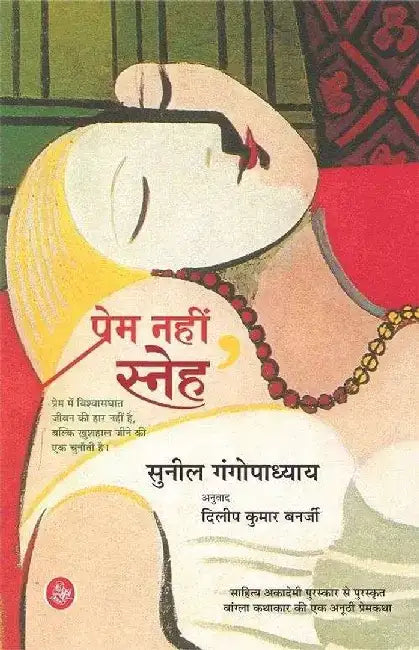 Prem Nahin, Sneh by Sunil Gangopadhyaya