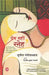 Prem Nahin, Sneh by Sunil Gangopadhyaya