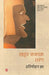 Khattar Kakak Tarang by Harimohan Jha