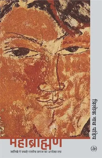 Mahabrahman by Trilok Nath Pandey