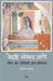 VAIDEHI OKHAD JANAI : MEERA AUR PASHCHIMI GYAN-MIMANSA by Madhav Hada