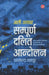 Sampoorn Dalit Andolan : Pasamanda Tasawwur by Ali Anvar