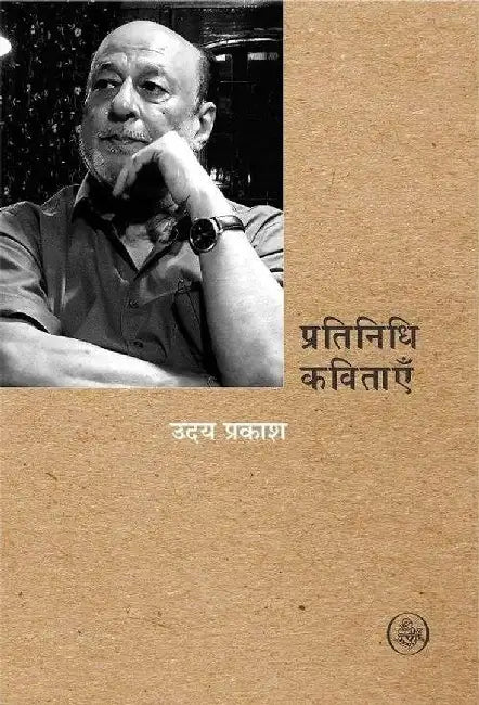 Pratinidhi Kavitayein : Uday Prakash by Uday Prakash