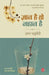 Gyan Hai To Jahan Hai by Gyan Chaturvedi