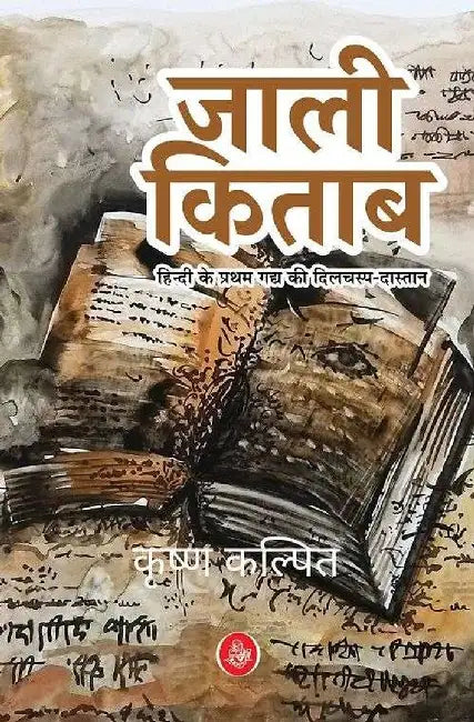 Jali Kitab by Krishna Kalpit