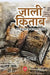Jali Kitab by Krishna Kalpit