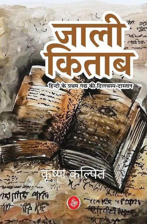 Jali Kitab by Krishna Kalpit