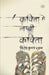 Kavita Se Lambi Kavita by Vinod Kumar Shukla