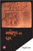 Madhopur Ka Ghar by Tripurari Sharan