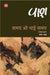 Samay O Bhai Samay by Pash, Tr. & Ed. Chaman Lal