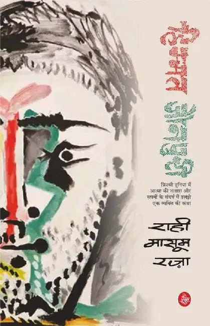 Himmat Jounpuri by Rahi Masoom Raza