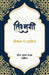 Tishnagi (Diwan-A-Hafeez) by Gaurav Krishna Bansal ‘Hafiz’