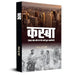 Kasba "कस्बा" Stories Books | Some Intersting Stories Set Between City And Village by Sanjay Dutt Sharma
