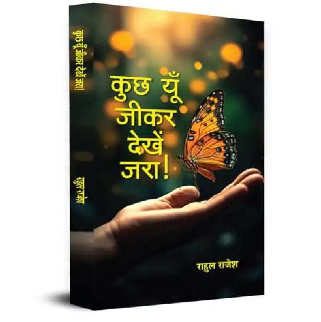 Kuchh Yoon Jeekar Dekhen Jara! "कुछ यूँ जीकर देखें जरा!" | Art of Loving Yourself & know About The Life | Book in Hindi by Rahul Rajesh