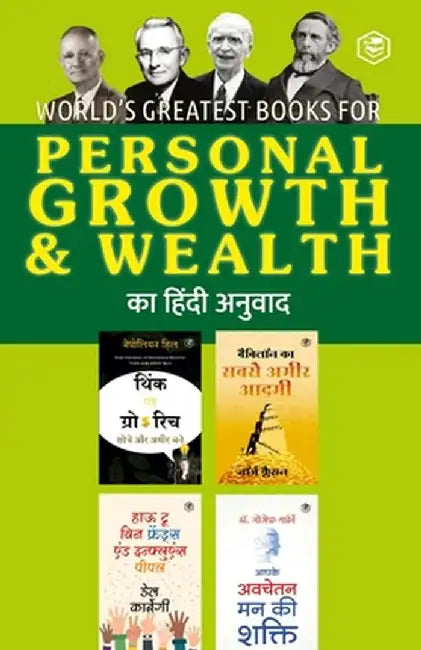World's Greatest Books For Personal Growth & Wealth (Set of 4 Books) (Hindi) by Napoleon Hill