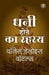 Science of Getting Rich [अमीरी का रहस्य - सफलता by Wallace Delois Wattles