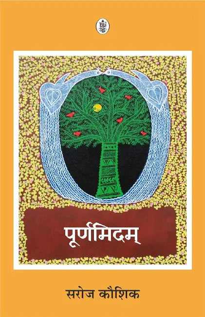Purnmidam by Saroj Kaushik