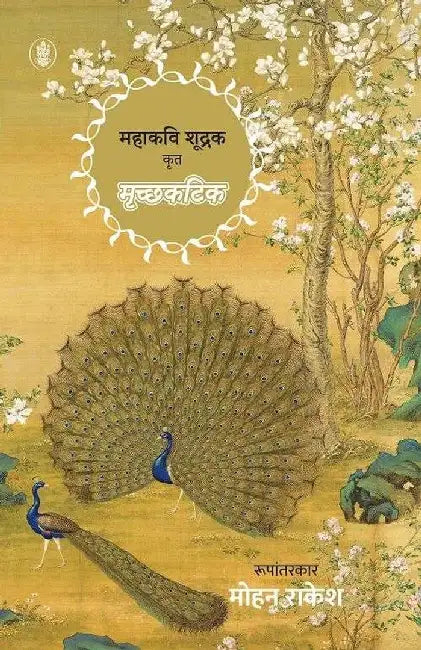 Mrichchhakatik by Mohan Rakesh
