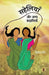 Saheliyaan Aur Anya Kahaniyaan by Priyadarshan