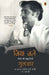 Jiya Jale : Geeton Ki Kahaniyaan by Gulzar Sang Batchit Nasreen Munni Kabeer, Tr. Yunus Khan