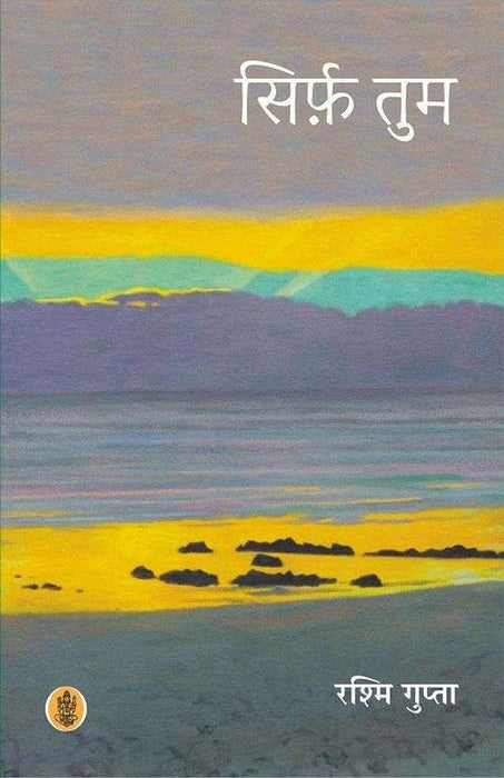 Sirf tum by Rashmi Gupta