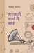 Sarkari Karya Mein Badha by Vibhanshu Keshav