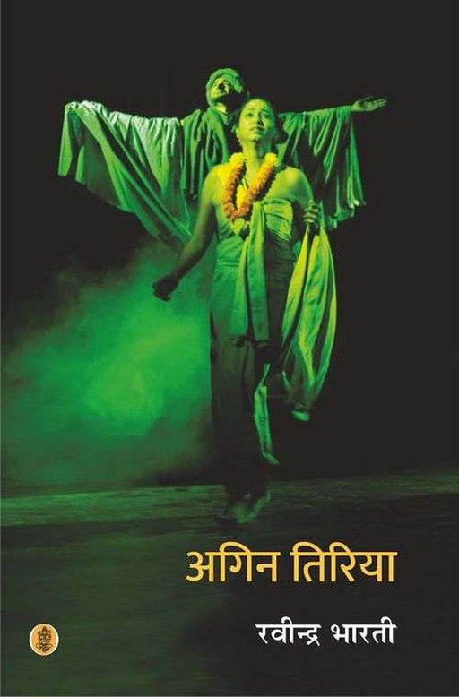 Agin Tiriya by Ravindra Bharti