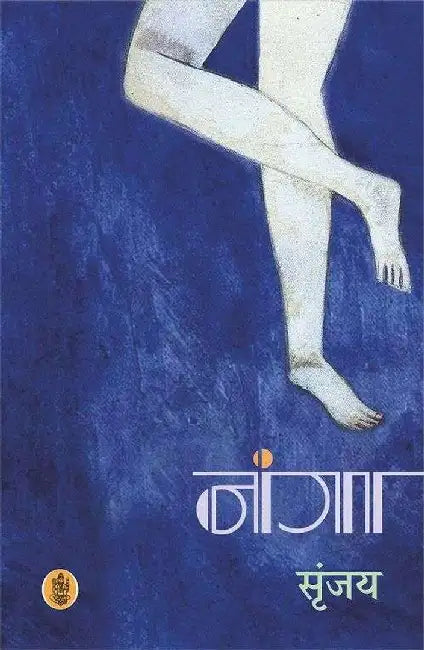 Nanga by Srinjay