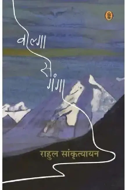 Volga Se Ganga by Rahul Sankrityayan